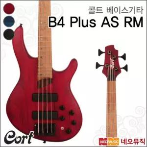 콜트 B4 Plus AS RM 베이스기타 / Cort 일렉베이스 4현