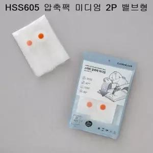 락앤락 스마트백미디움 이불 옷 압축팩 2EA HSS605