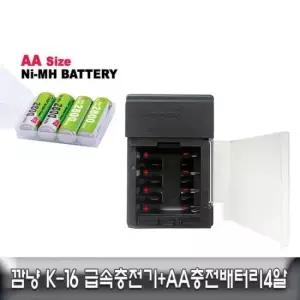 충전기 국산 깜냥 4구 K-16 급속충전기+AA충전배터리4알 세트