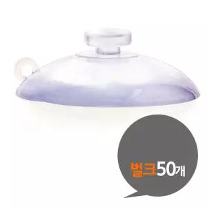 흡착판 45mm 흡착고무 대형 벌크 50개 흡 흡착패드 압축판