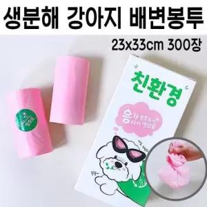 강아지똥봉투 생분해 강아지 배변 봉투 용품 애견 비닐 500장 23x33