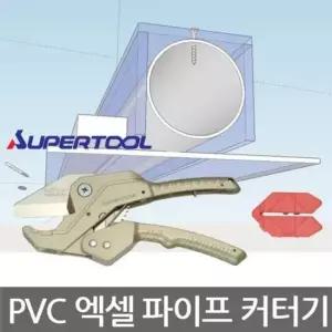 파이프커터 SUPERTOOL PVC 엑셀 파이프 커터기 VK-42N