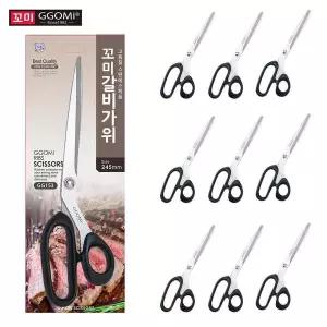 갈비가위_10개묶음