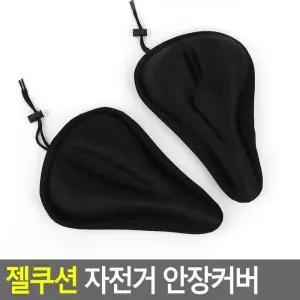 Selzen 젤쿠션 자전거 안장커버 안장커버 젤안장 자전거안장쿠션 (38764498)