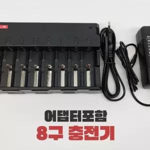 8구 배터리 충전기 어댑터 포함 18650 26650 145008구건전지 멀티