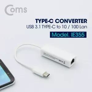 Coms USB 3.1(Type C) 컨버터. C타입 랜카드 (RJ45). 10 100Mbps미러링 유선 링케이블 네트웍 워크 변환 카