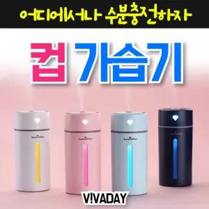 MY 다이아몬드 탁상용 사무실용 LED무드등가습기 책상 개인 용가 디자인 원통형 USB 무선충전 실컵 컵가 미