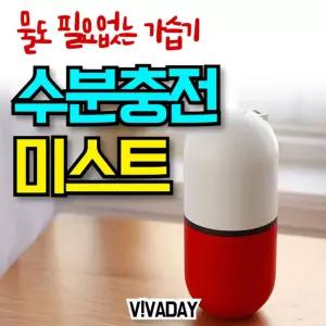 MY 캡슐 가습기 탁상용 사무실용 LED무드등 책상 개인 디자인 원통형 USB 무선충전 미니