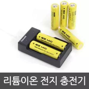 KC 보호회로 리튬이온전지 18650 배터리 2구 충전기충 충전지 배터리충 다용도 장난감충