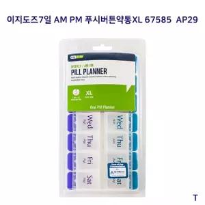 이지도즈7일 AM PM 푸시버튼약통XL 67585 AP29미니상자 박스 요일 플라스틱 영양제분할 출장용 휴대용 여행