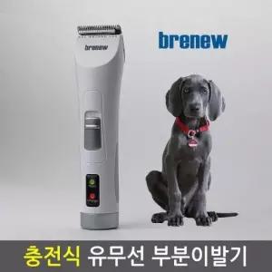 바리깡 충전식 발바닥 부분 애견이발기 브래뉴BK-901(화이트)