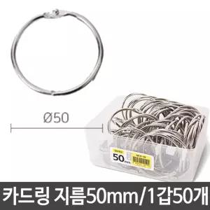 마그피아 카드링 지름50mm M-50단어 다용도 서류정리용 낱말 학습용 학습 카드 문구 철링