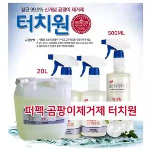 퍼펙 곰팡이제거제 20리터 터치원 욕실세면대 실리콘곰팡이 이지곰팡이제거