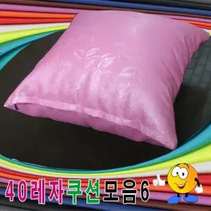 40레자쿠션모음6등쿠션쿠션예쁜쿠션레자쿠션피 쿠션 커버 업소용 사각 다용도 등쿠션 가정용 사무용 회사