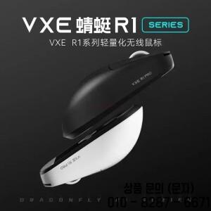 Vxe 드래곤플라이 R1 시리즈 무선 마우스 Se 경량 Paw3395 Nordic52840 2khz 스마트 스피드 X 저지연 Fps