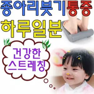 종아리 붓 기 통증 이제 그만 발 스트레칭 운동기구마사지 소품 홈맛 관리 하체 직장인 학생 헬스