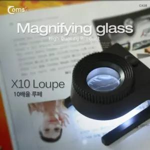 Coms 10배율 3LED 돋보기 확대경 10X. 휴대용 파우치 안경 과학학습 완구 미니 실험교구 다용도 실버용품