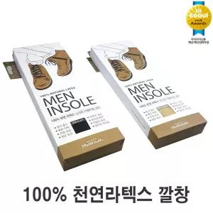 남성용 프리미엄 라텍스 쿠션 깔창슈즈 구두 기능성 인솔 운동화 스포츠 고급 신발