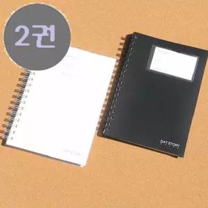 데이스토리 A5 150매 두툼 PP 포켓 스프링노트 2권 하드커버 하드커버줄 B5 트윈 유선 필기 공책 연습장 무
