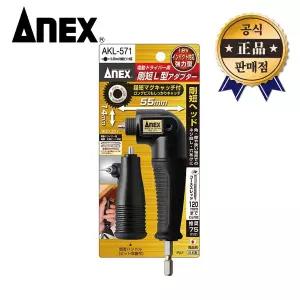 아넥스 코너드라이버 AKL-571 강력 모서리 드릴 아답타 좁은공간작업