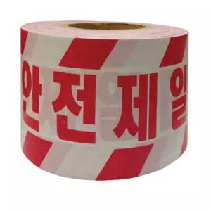 금성 안전띠 위험 테이프제일 용품 표시 안전용