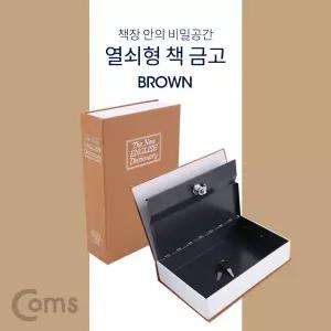 Coms 책 금고 시크릿 북세이프 비밀 모양 Brown가정용 열쇠 열쇠형 튼튼한 안전한 미니