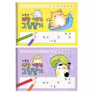 치코냥 15칸 가로형 스프링 그림일기(10개)