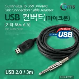 Coms USB 컨버터(마이크폰) 기타 모노 6.5(6.3)USB 케이블 SATA 전원 USB연결선 USBCABLE