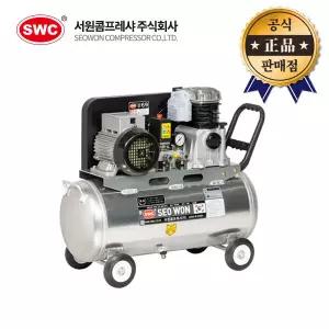 서원 콤프레샤 알루미늄 SA69-50-6.5 경량 6.5마력 50리터 S592-50-5.5AL 에어 컴프레샤