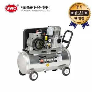 서원 콤프레샤 알루미늄 SA49-50-4.5 경량 4.5마력 50리터 S392-50-3.5AL 에어 컴프레샤