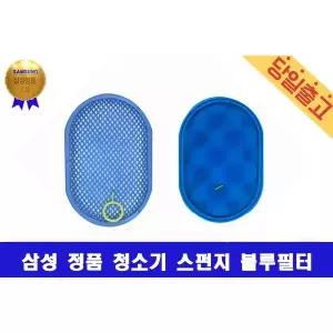 삼성청소기 스펀지 블루필터 VS60M6010KP/VS60M6010KG