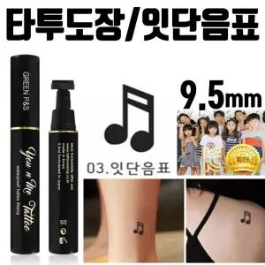 어린이 도장 헤나 미니 레터링 스탬프 음표타투 만년 문신스티커 도안 용품 셀프