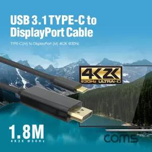 Coms USB 3.1 Type C(M) to DP(M) 변환 케이블 1.8M DisplayPort 디스플레이포트영상출력 3D입체영성 HDMI