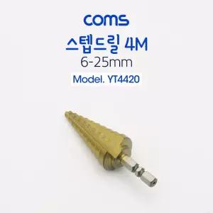 Coms 스텝드릴 4M 6-25mm. 비트 나사 작업용헤드 용드릴 용소모품 옵션
