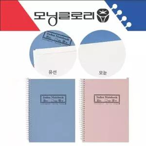모닝 프리마 원링노트 16절/좌철 5분류 인덱스 노트