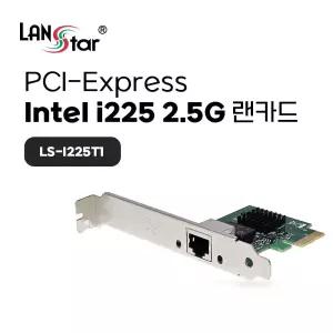 PCIe Intel i225 1포트 2.5G 랜카드 30808전송속도높은 이더넷표준 다용도 내장 고급 PC 컴퓨터 고장 네트