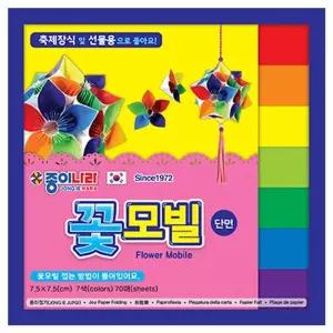 1500 꽃모빌 단면 색종이 70매 (15개 1세트) 미술놀이 만들기 접기 공예
