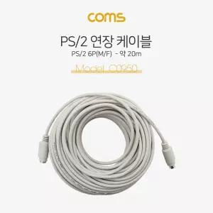 PS 2 케이블 연장 20M MD6 M F 키보드 마우스PS2 PS2선 PS2 마우스