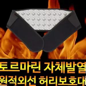 찜질기 토르마린허리보호대 원적외선 찜질