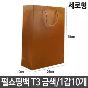 펄쇼핑백 T3 금색 가로26X세로35X폭10cm 형종이봉투 종이 무지 다용도 심플 포장용 포장 반짝이 크라프트