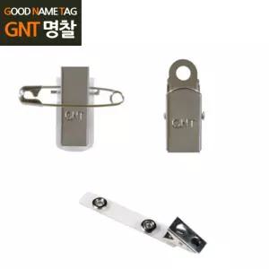 GNT 명찰 부자재 집게 부속품 액세서리 이름표 옷핀 네임택