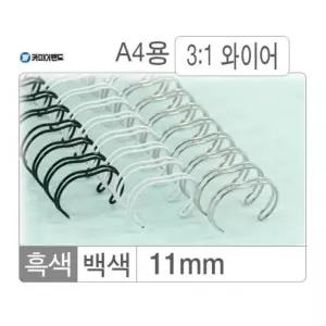 와이어링(3:1 11mm)백색 100개입와 제본용와 제본와 노트 노트링 용링 와용 제본링