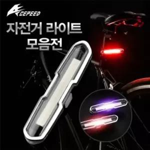 자전거led 자전거 후미등 미등 안전등 전조등 led