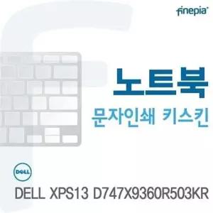 컬러스킨 DELL 문자인쇄키스킨 XPS13 D747X9360R503KR용