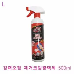 강력오점제거제 500ml코팅광택제 물때제 카페트얼룩제 유리제 다용도제 찌든 세정제 코팅제 오염제