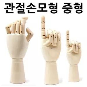 관절손모형 중형 조형물 골격 구체인형미니어쳐관절 가락 디자인공부용형 인테리어 모양 인테리어양