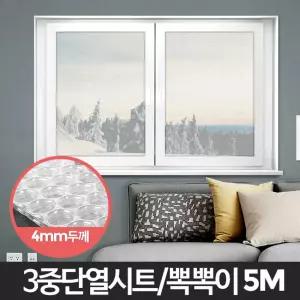 단열시트 5M 에어캡 창문난방 유리창 베란다 뽁이 비닐 겨울뽁이 방한뽁이 보온재 용뽁이