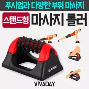 스탠드형 마사지롤러푸시업바 업용품 폼트 다용도기 헬스 바디