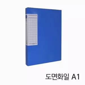 도면 화일 A1 블루사무용 정리 보호 설계 회사 사무실 파일