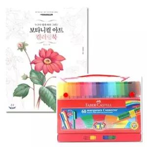 꽃무늬 그림책 채색용 사인펜 60색 아동미술 성인취미 채색도구